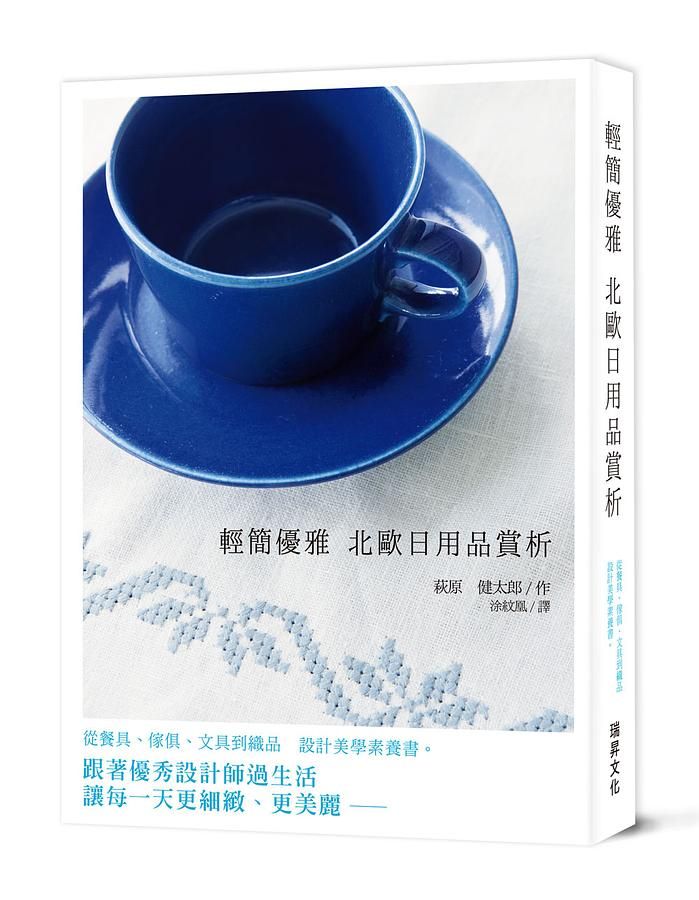 輕簡優雅北歐日用品賞析
