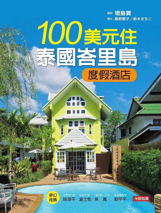 100美元住泰國峇里島度假酒店