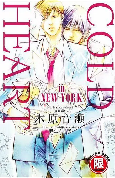 COLD HEART in NEW YORK (全)