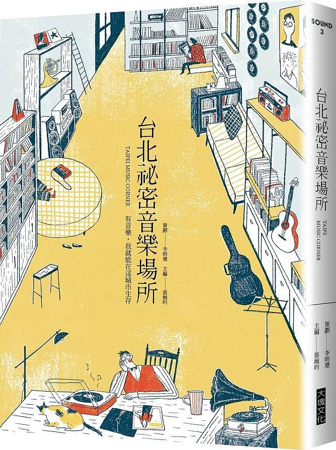台北祕密音樂場所: 有音樂, 我就能在這城市生存