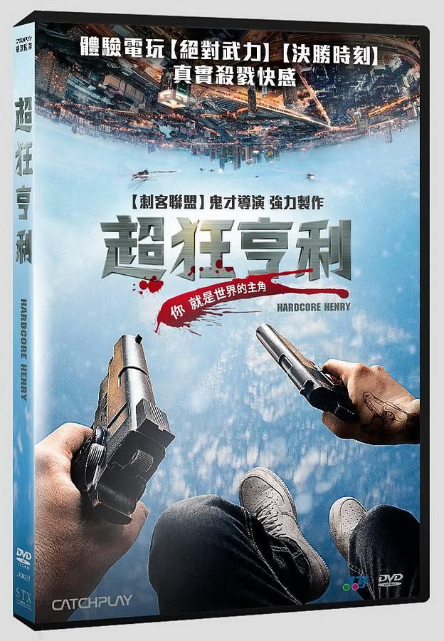 超狂亨利
