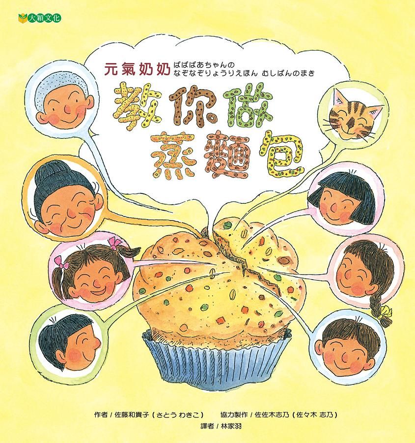 元氣奶奶教你做蒸麵包