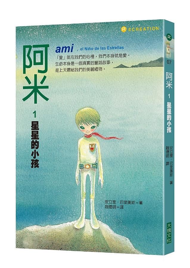 阿米 1: 星星的小孩 (第2版)
