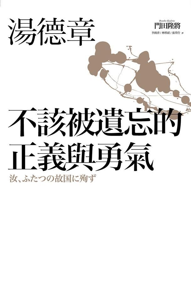 湯德章: 不該被遺忘的正義與勇氣