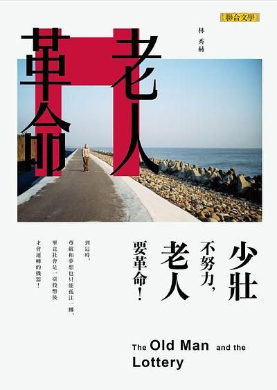 老人革命