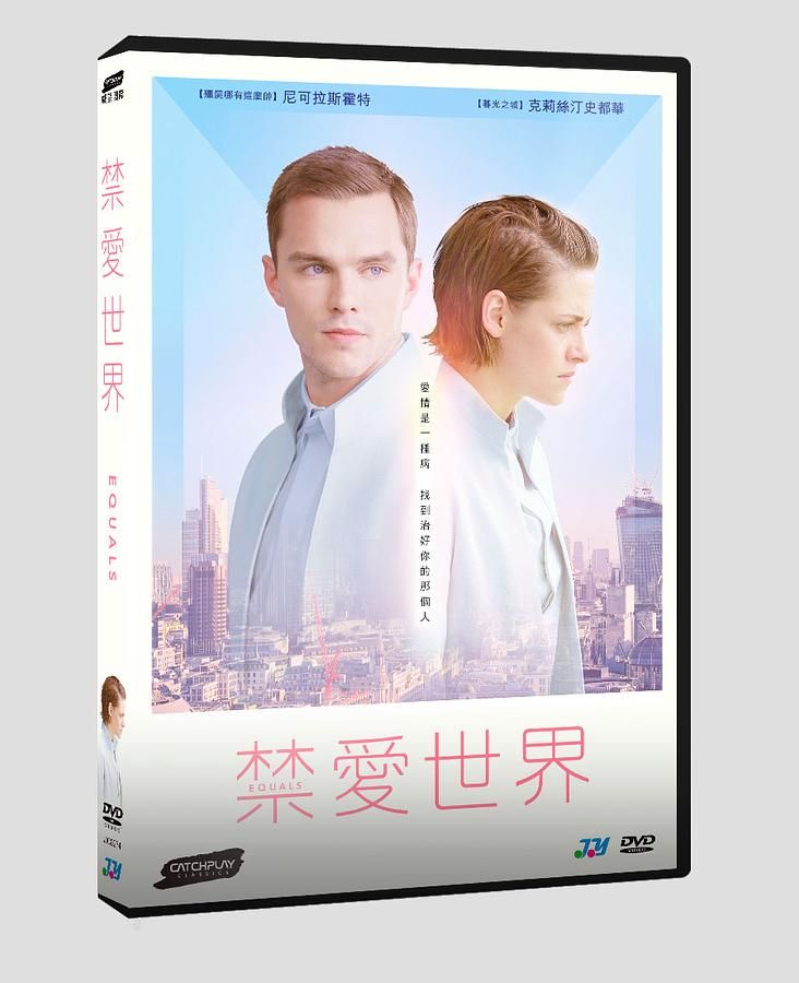 禁愛世界