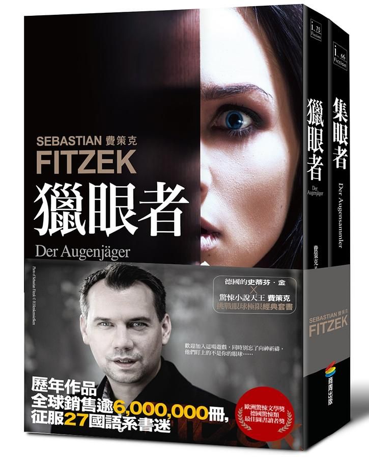 費策克小說套書 (2冊合售)