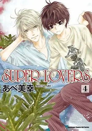 SUPER LOVERS 4