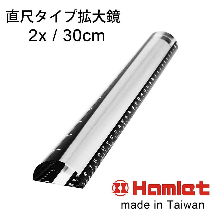 Hamlet 2倍壓克力文鎮尺型放大鏡/ 30CM