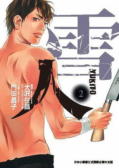 雪人YUKITO 2