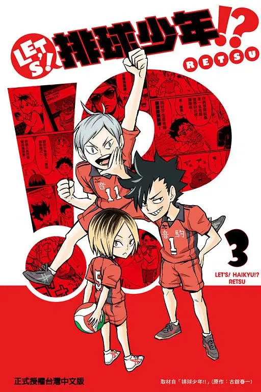 LET'S! 排球少年!? 3