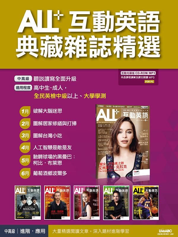 ALL+互動英語典藏雜誌精選 (1-6月/2016/附6CD-ROM/MP3/6冊合售)