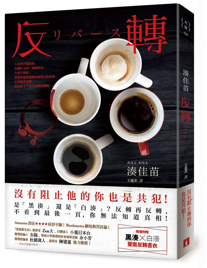 反轉