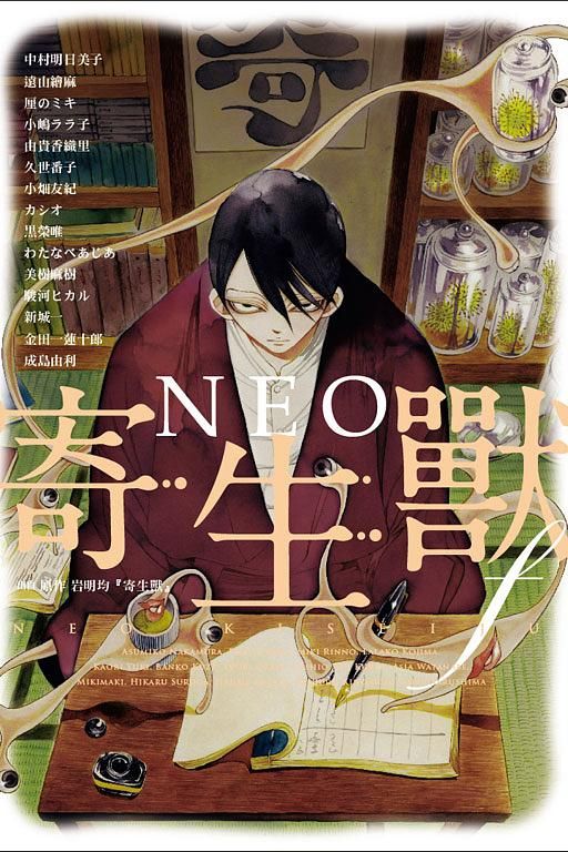 NEO寄生獸f (全)