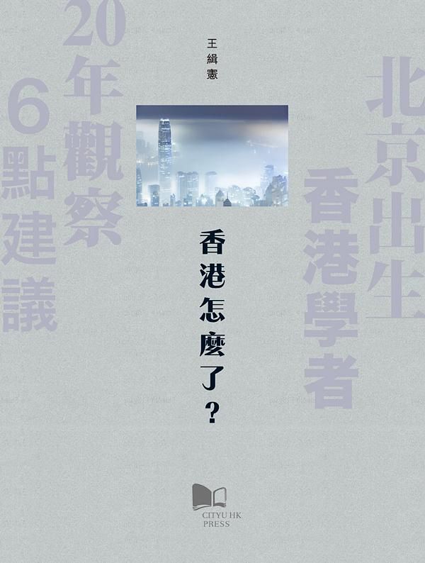 香港怎麼了?