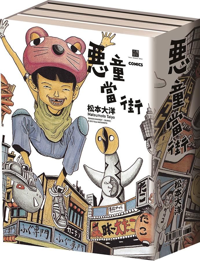惡童當街 1-3 (3冊合售)