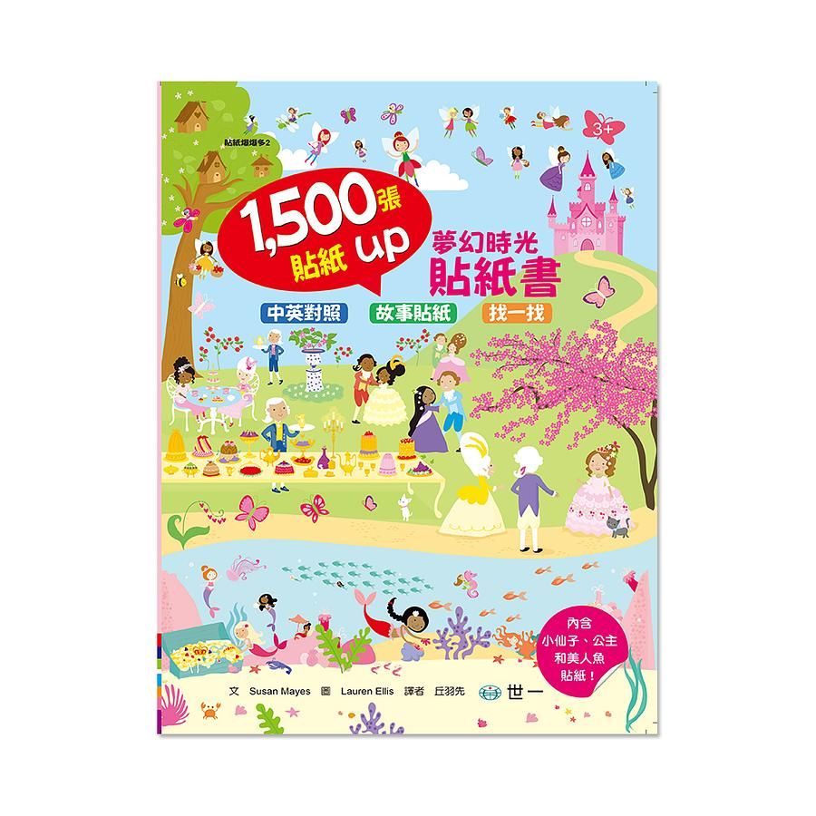 1500張貼紙故事場景書: 夢幻時光女孩款