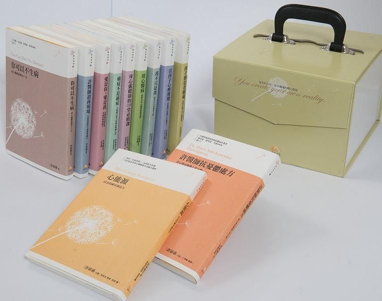 許醫師暢銷精選套書 (賽斯文化十週年紀念版/12冊合售)