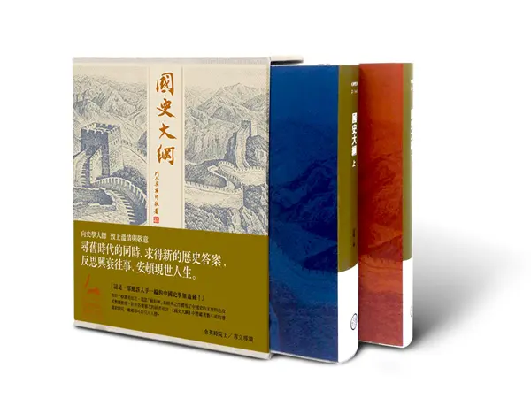 國史大綱 (修訂4版)