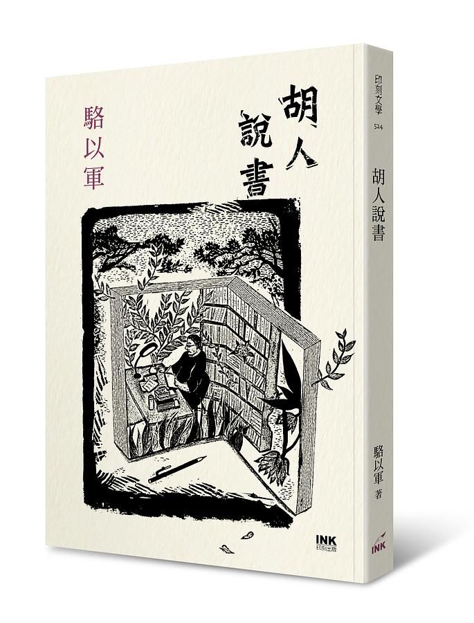 胡人說書