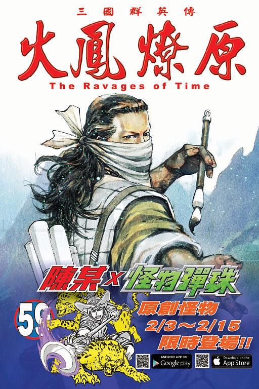 火鳳燎原 59