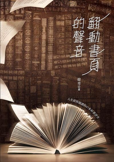 翻動書頁的聲音