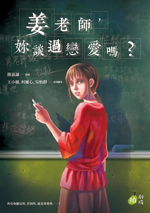 姜老師, 妳談過戀愛嗎?