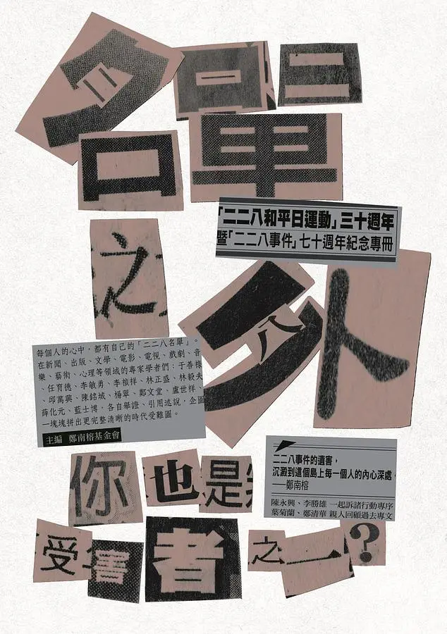 名單之外: 你也是受害者之一?