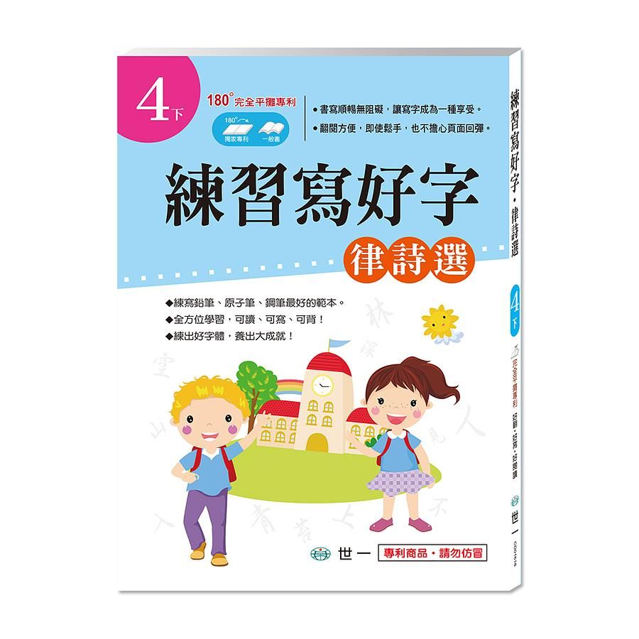 練習寫好字．律詩選
