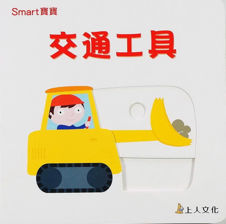 交通工具