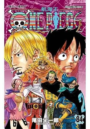 ONE PIECE航海王 84