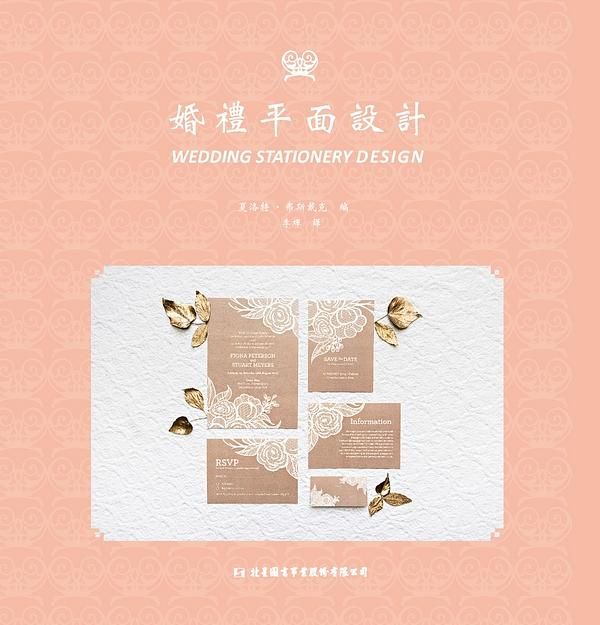婚禮平面設計