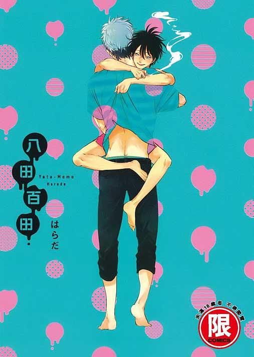八田百田 (全)