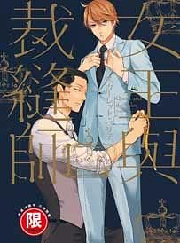 女王與裁縫師 (全)