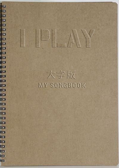 I Play+音樂手冊大字版My Songbook流行歌曲簡譜