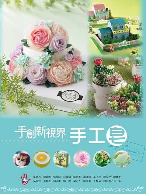 手創新視界手工皂