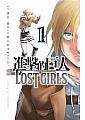 進擊的巨人LOST GIRLS 1
