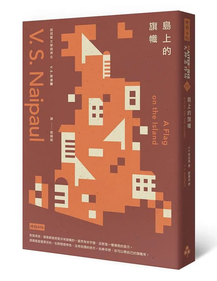 島上的旗幟