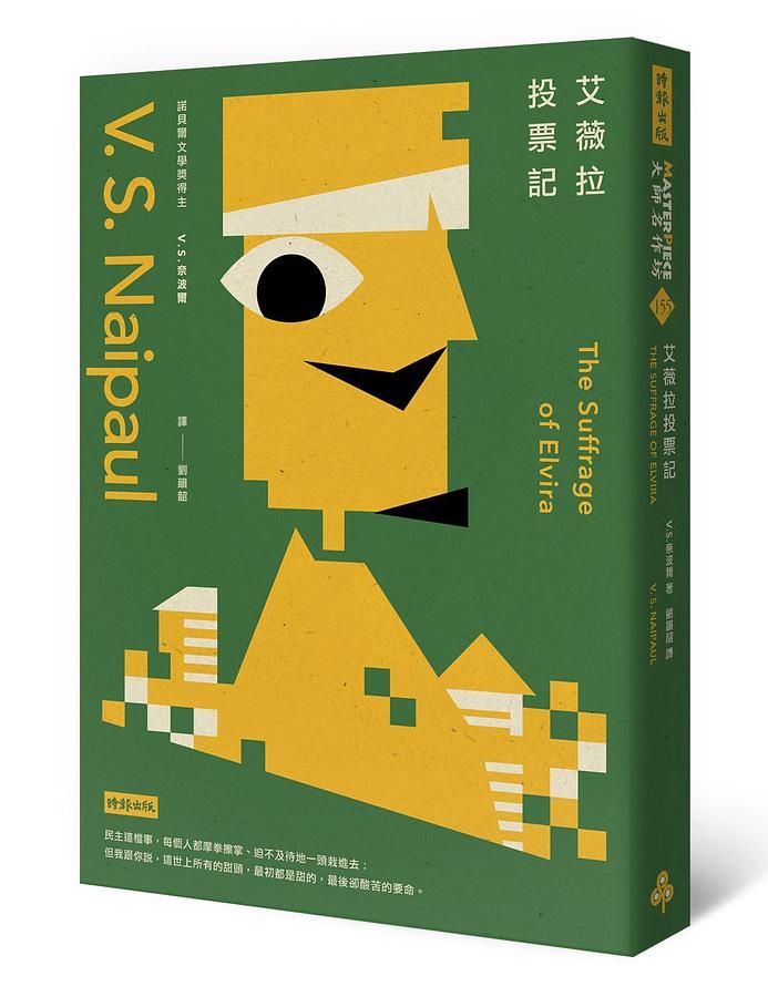 艾薇拉投票記