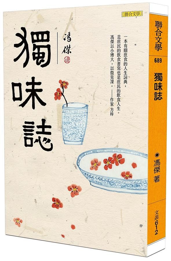 獨味誌