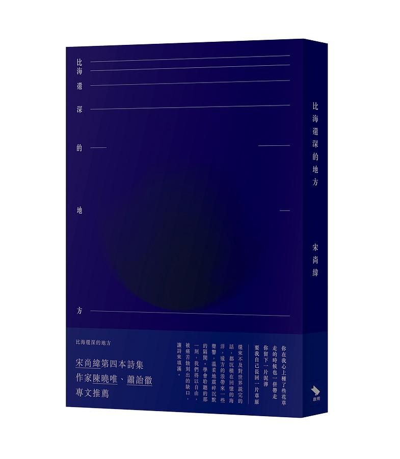 比海還深的地方