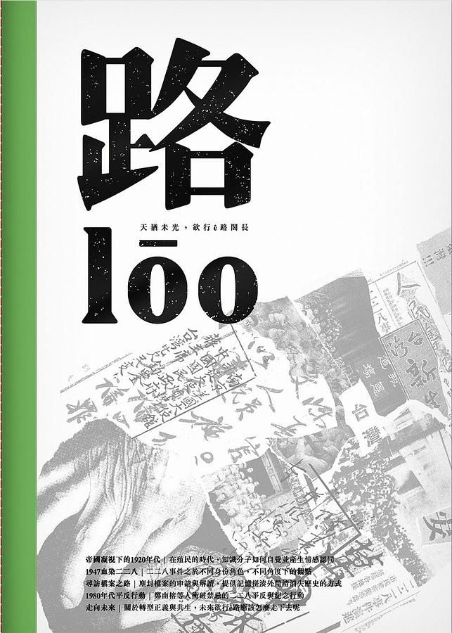 路loo: 2017二二八共生音樂節專冊
