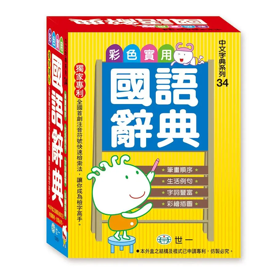 彩色實用國語辭典