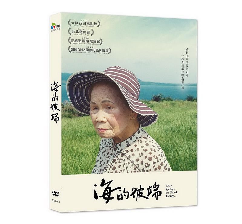 海的彼端 (2DVD精裝版)