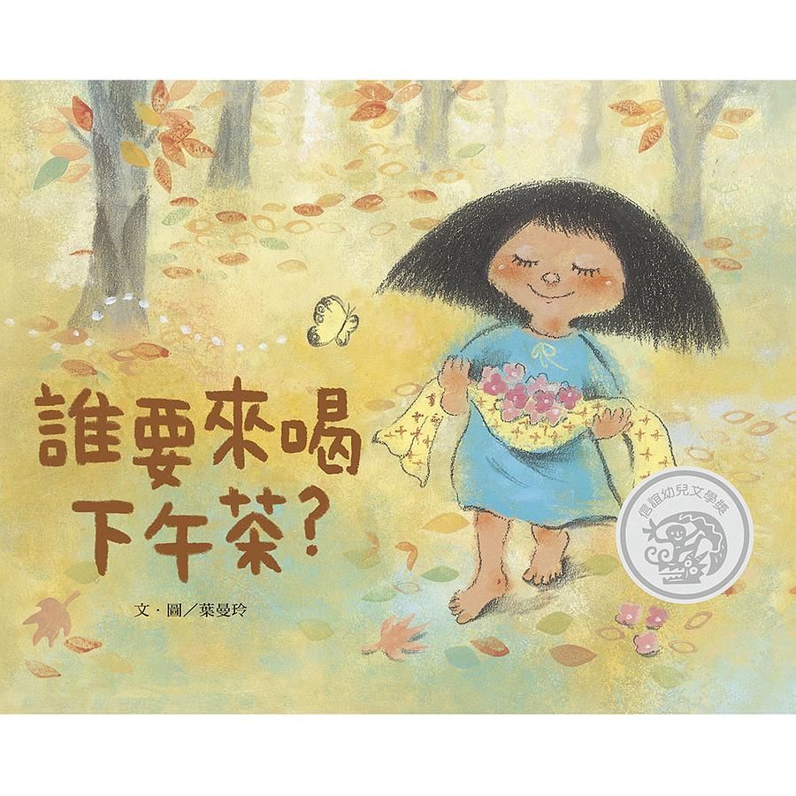 誰要來喝下午茶?