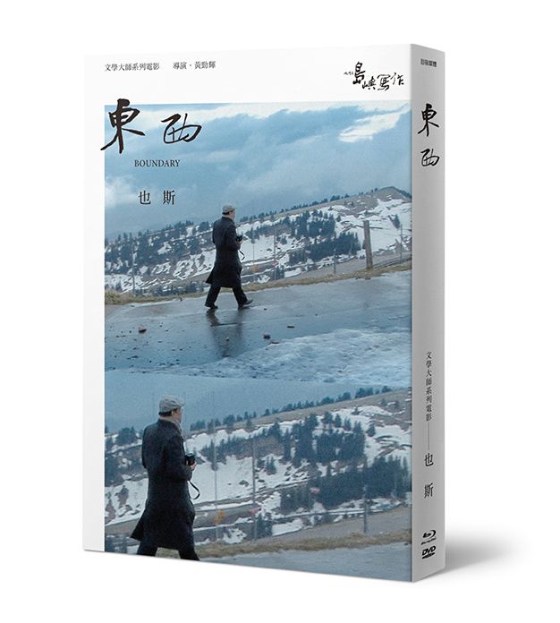 他們在島嶼寫作 2: 東西 (BD+DVD+作家小傳)
