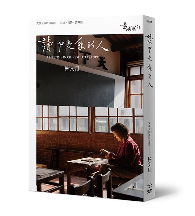 他們在島嶼寫作 2: 讀中文系的人 (BD+DVD+作家小傳)