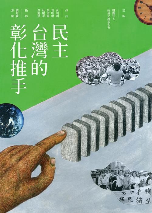 民主台灣的彰化推手