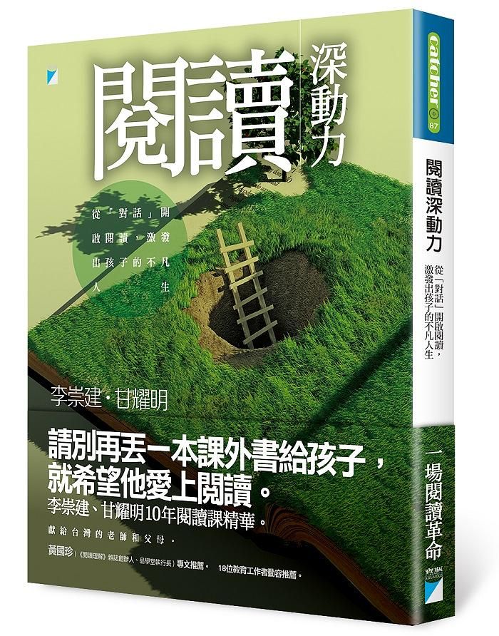 閱讀深動力: 從對話開啟閱讀, 激發出孩子的不凡人生