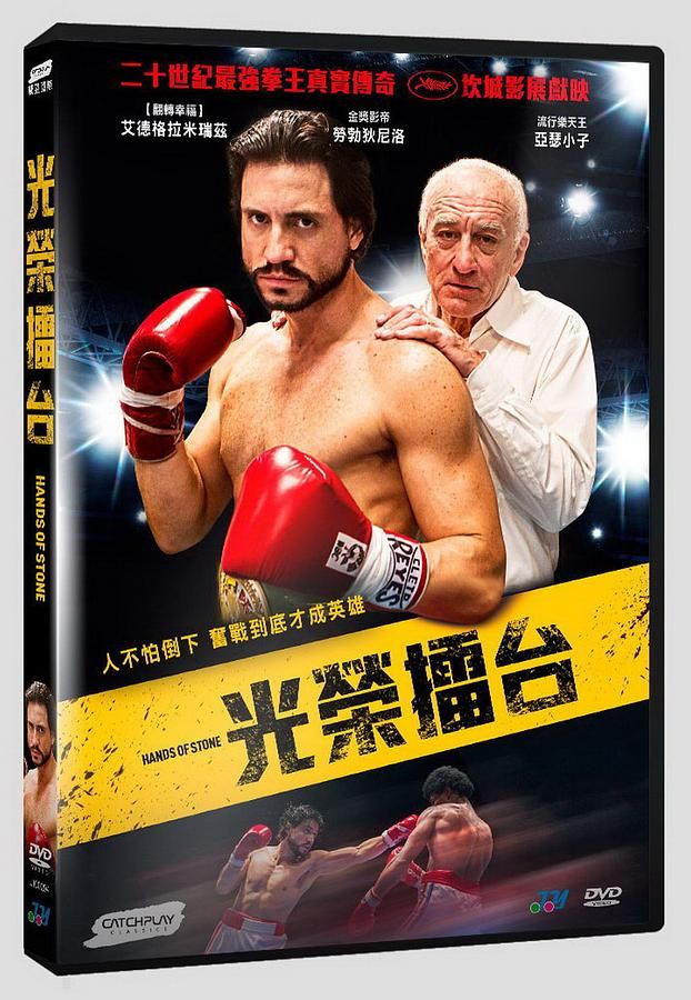光榮擂台